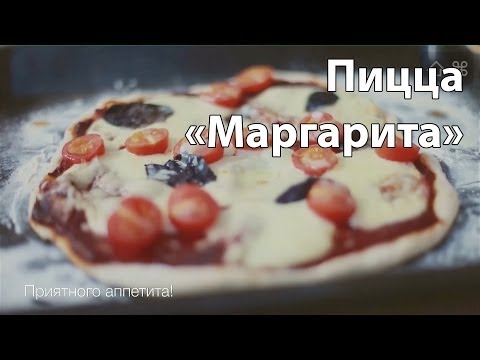 Рецепт пиццы 'Маргарита'